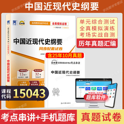 15043中国近现代史纲要真题试卷