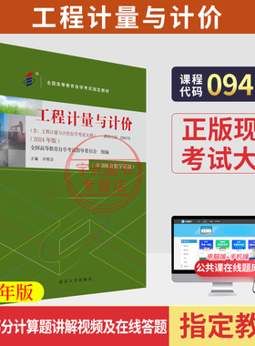 高等教育自学考试教材09415工程计量与计价许程洁北京大学出版社2026年中专升大专高升专高起专成人成教成考自考用书