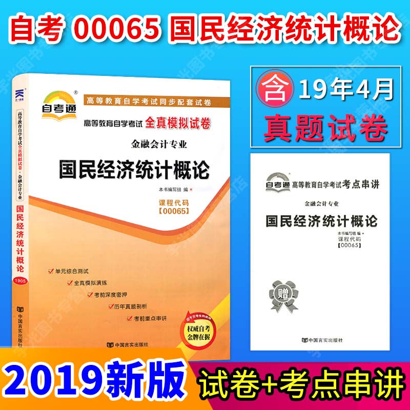 经济金融会计