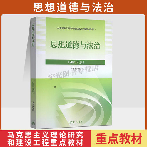 自考教材03706思想道德修养