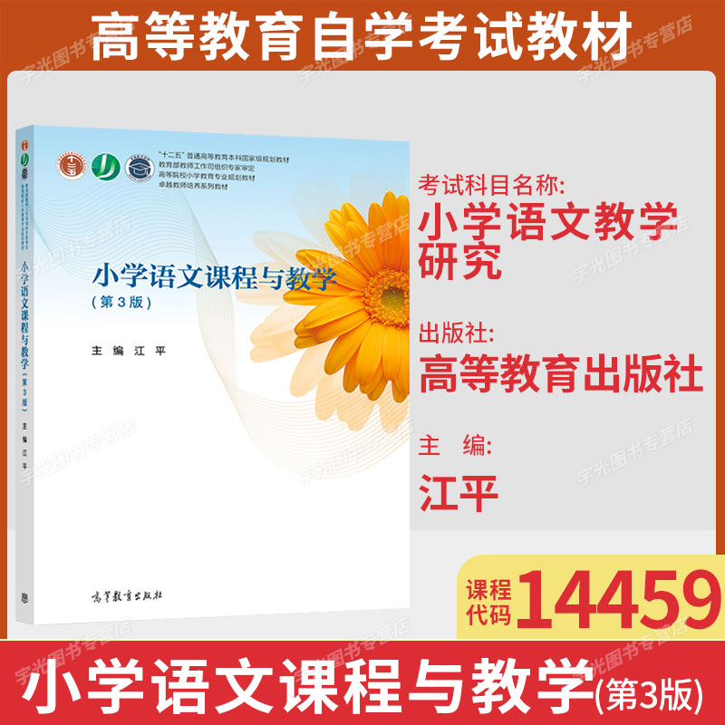 辽宁14459小学语文教学研究自考