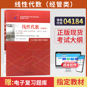 书籍大专升本科专科套本自考成人成考成教高等教育用书 2026年专升本 自学考试教材 04184线性代数经管类刘吉佑北大版