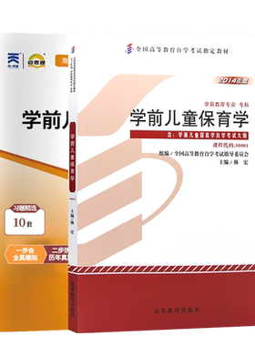30001学前儿童保育学自考教材