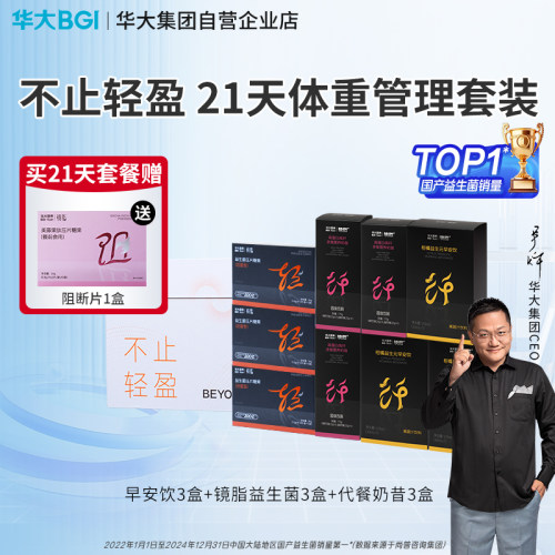 华大营养体重管理套餐礼盒