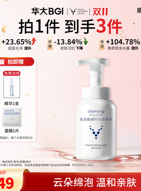 氨基酸洁面慕斯温和清洁