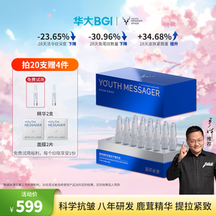 华大小鹿精华20支装 舒缓修护鹿茸提取物冻干锁鲜尹烨 抗皱紧致保湿