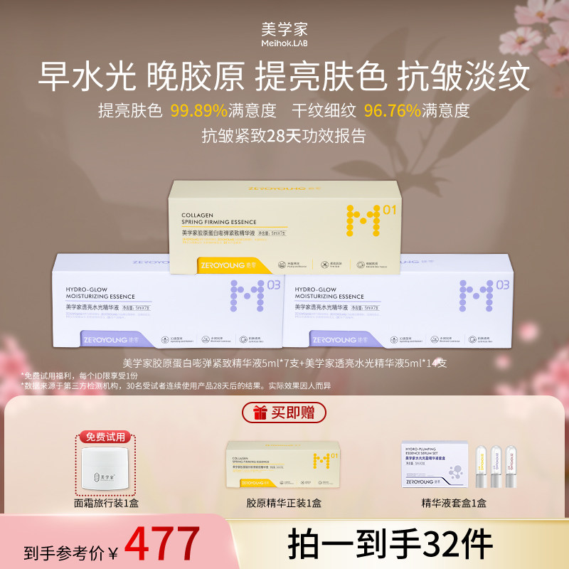 美学家精华液组合（水光精华+胶原精华）早保湿提亮晚抗皱紧致