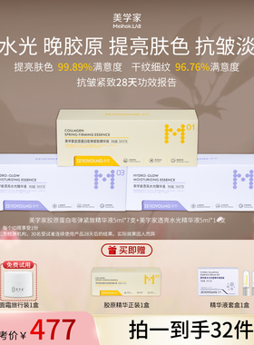 美学家精华液组合早提亮晚抗皱