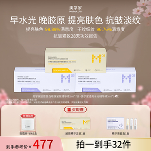 美学家精华液组合（水光精华+胶原精华）早保湿提亮晚抗皱紧致