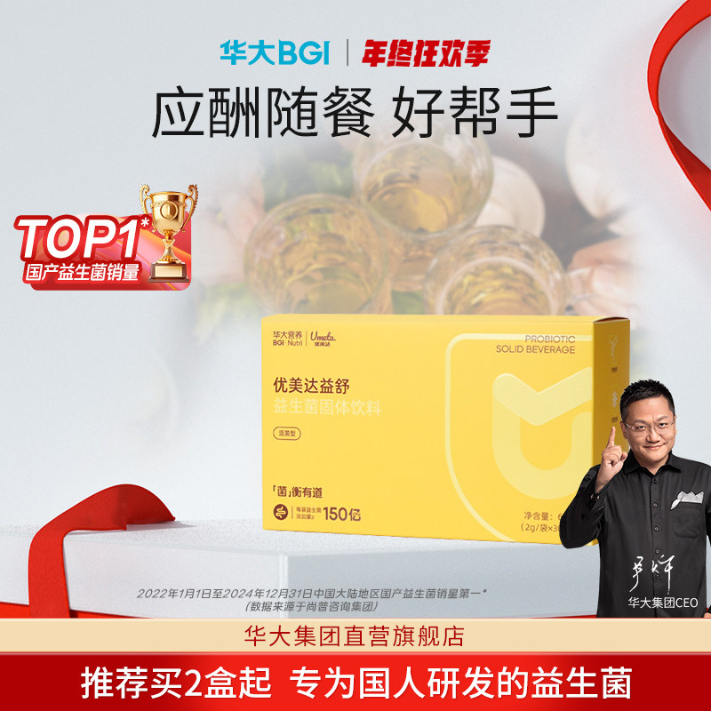 华大营养肠胃益生菌成人尹烨