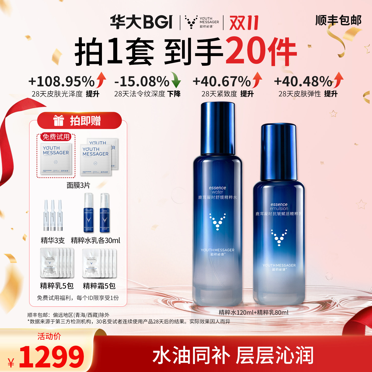 华大小鹿精华水乳鹿茸冻干精华保湿修护舒缓紧致抗皱护肤品