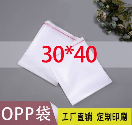 opp自粘袋透明塑料袋不干胶服装包装袋5丝30×40现货定做新款包邮