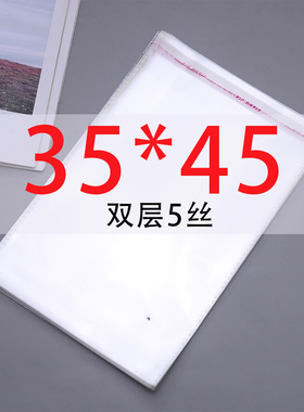 opp不干胶自粘袋透明塑料袋衣服服装包装袋5丝35×45现货新款包邮