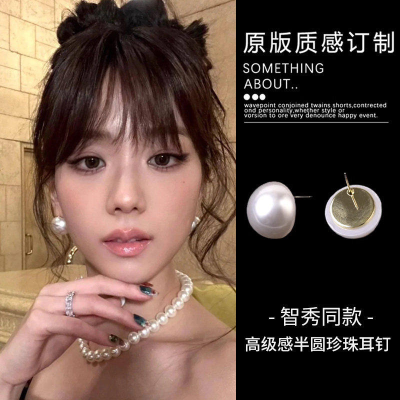 jisoo金智秀同款半圆大珍珠耳环2026新款爆款大脸适合的耳钉耳饰