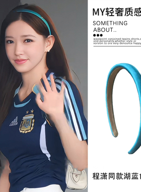 程潇同款湖蓝色小金标窄版头箍女款2026新款韩系日常外戴头箍发捆