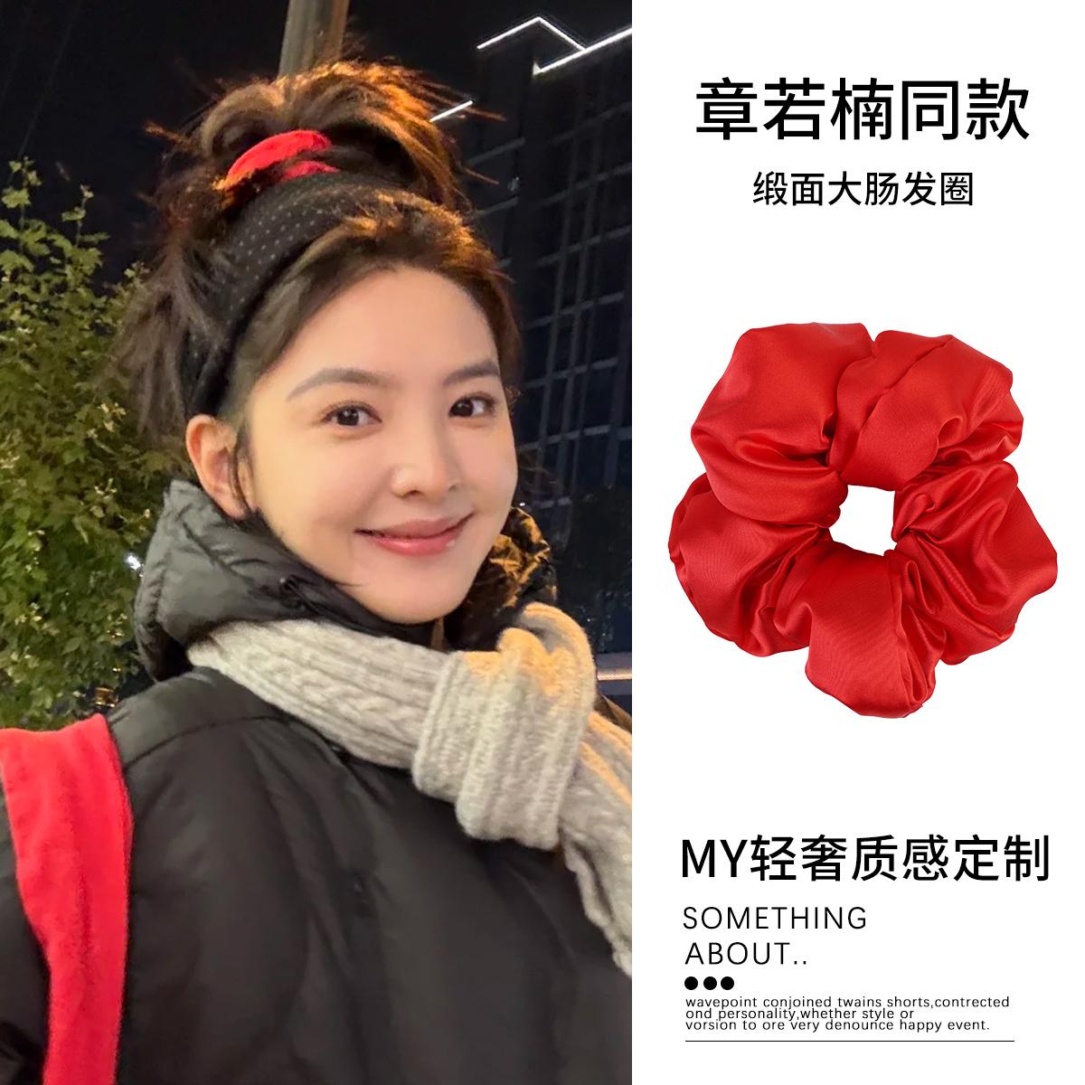 章若楠同款缎面大肠发圈