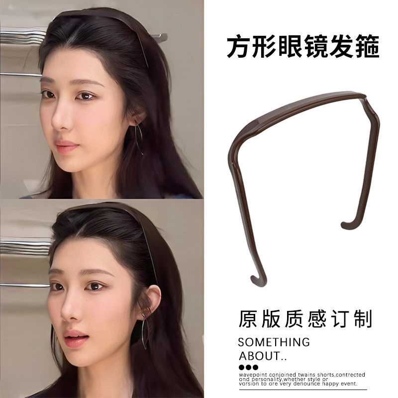 方形眼镜发箍女2026新款夏款压发头箍碎发发卡洗脸太阳镜墨镜发捆