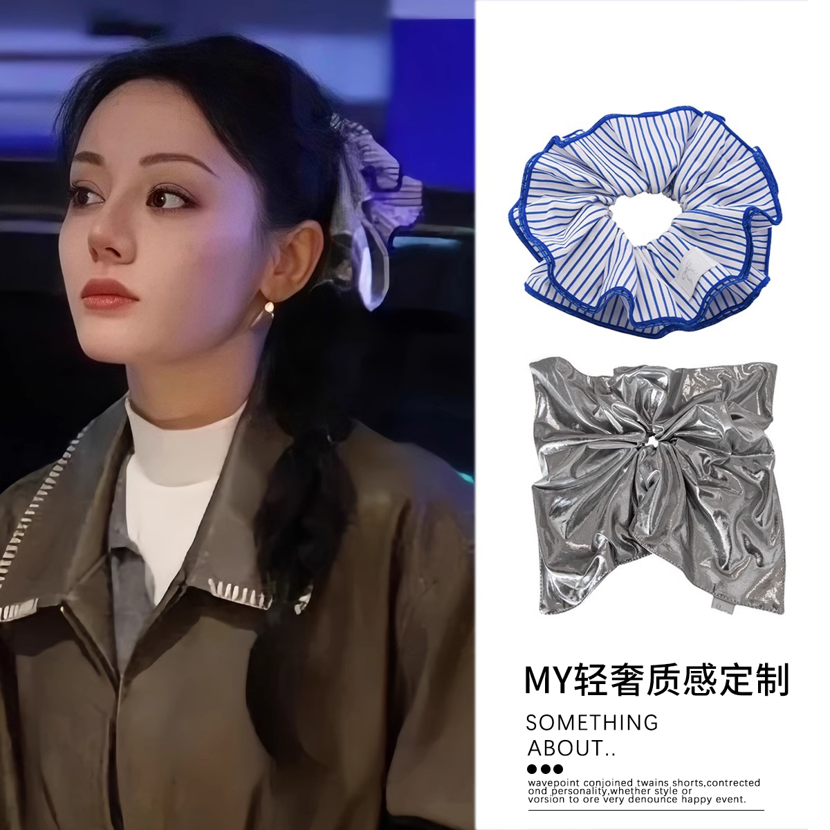 迪丽热巴同款蓝色条纹银色方巾发圈叠戴大肠发绳头饰设计感头绳