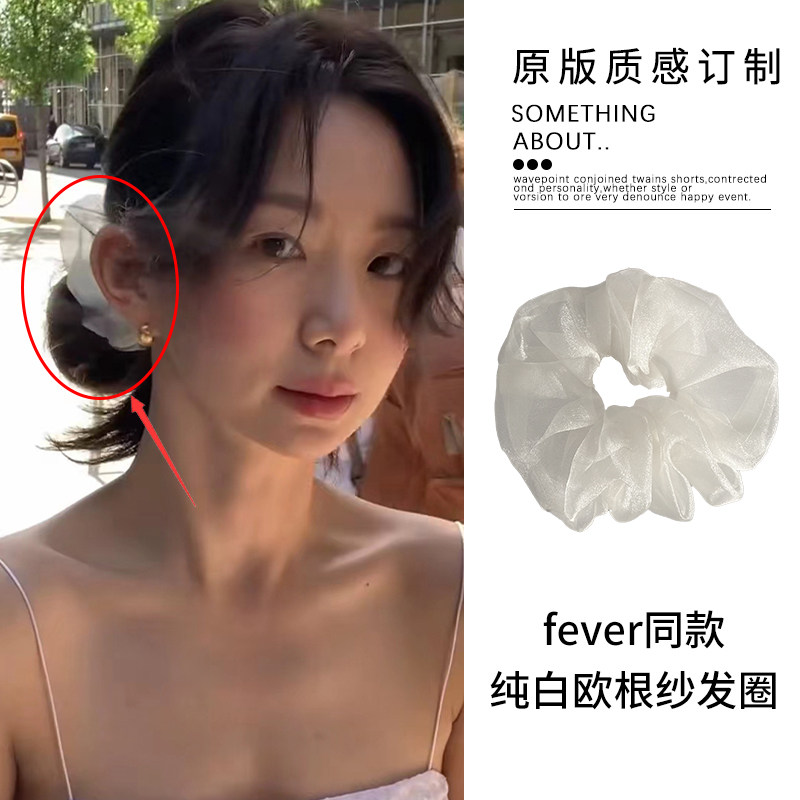 fever同款欧根纱大肠发圈气质图片