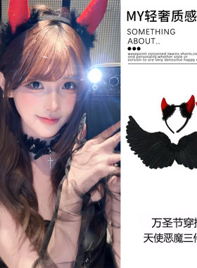 万圣节头饰恶魔cos牛角发箍恶魔叉子黑羽毛翅膀三件套拍照道具女