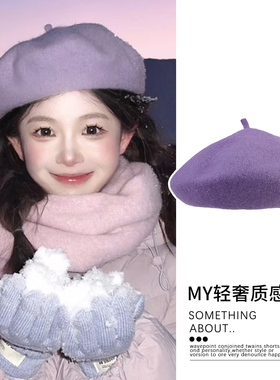 紫色毛呢贝雷帽女秋冬2025新款帽子显脸小冬季大头围显脸小画家帽