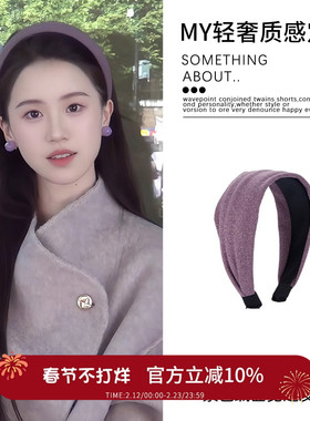 紫色糯叽叽发箍女款秋冬高级感时尚百搭防滑高颅顶显脸小头箍发饰