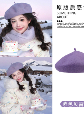 韩女显白氛围感~紫色贝雷帽女冬显脸小韩系大头围毛呢帽子蓓蕾帽
