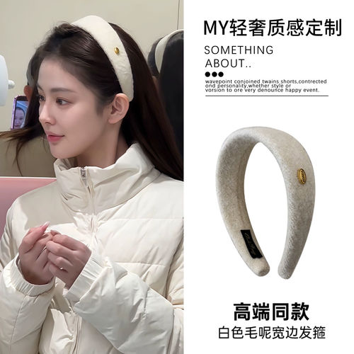 柔雪白色金标毛呢宽边发箍女2026年新款高颅顶显脸小千金发捆发卡
