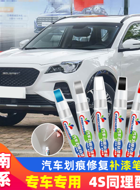 适用东南汽车补漆笔DX5DX7皓月白色V3菱悦A5菱致车漆刮痕划痕修复