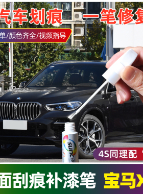适用宝马补漆笔3系5系x1x3x5棕色黑色白色汽车漆面划痕修复点漆笔
