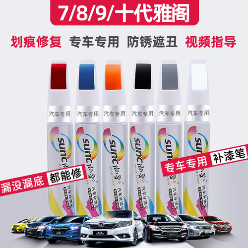 本田雅阁漆面划痕修复