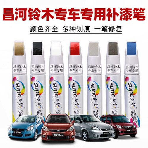 专车专用划痕修复补漆笔