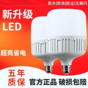 led节能灯泡E27螺口护眼防水超亮省电节能led灯泡家用卧室厂房灯