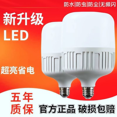 E27螺口LED灯泡超亮省电节能灯泡