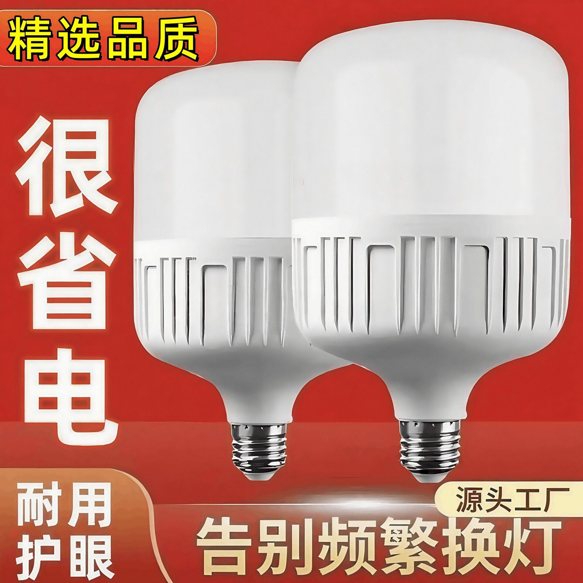 厂家直销批发led省电灯泡节能灯