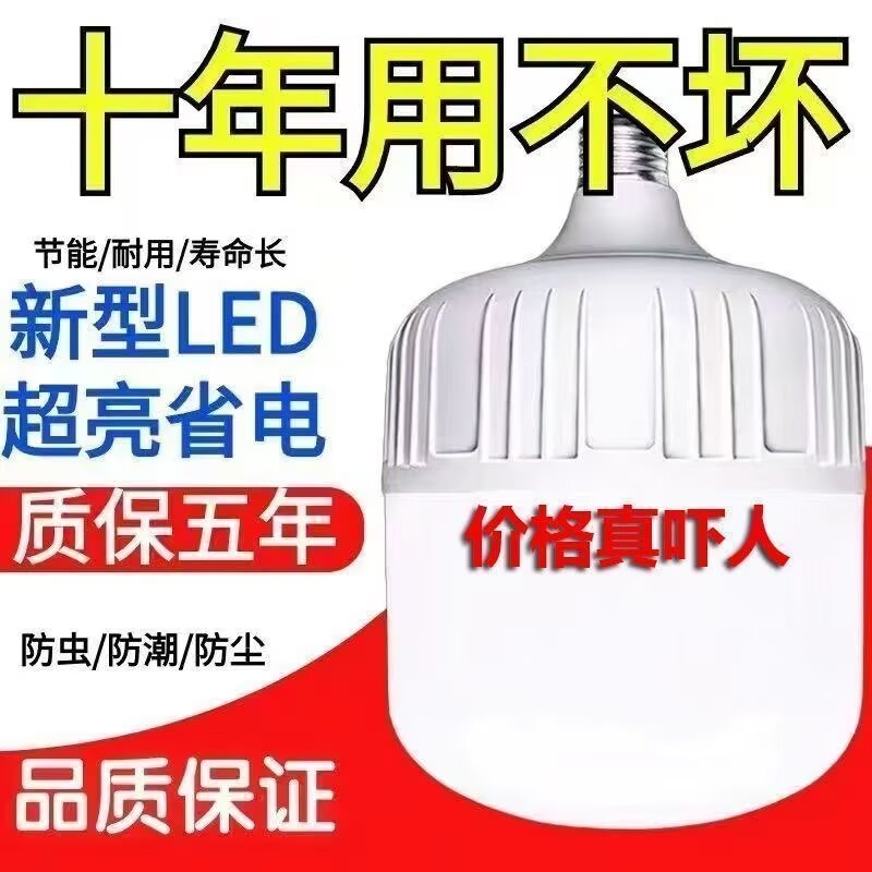 超亮led球泡灯省电护眼节能灯泡