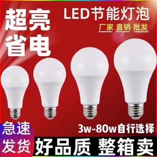 厂家直发 LED节能灯泡A泡超高亮省电E27大螺口家用护眼电灯泡