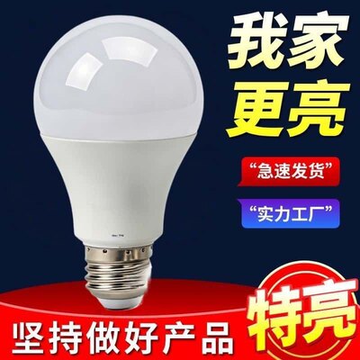 白光led省电护眼球泡灯超亮灯泡