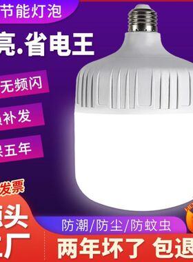 led灯泡e27螺纹螺口大功率工厂照明节能家用超亮白光防水球泡灯