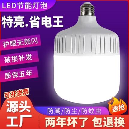 led灯泡e27螺纹螺口大功率工厂照明节能家用超亮白光防水球泡灯