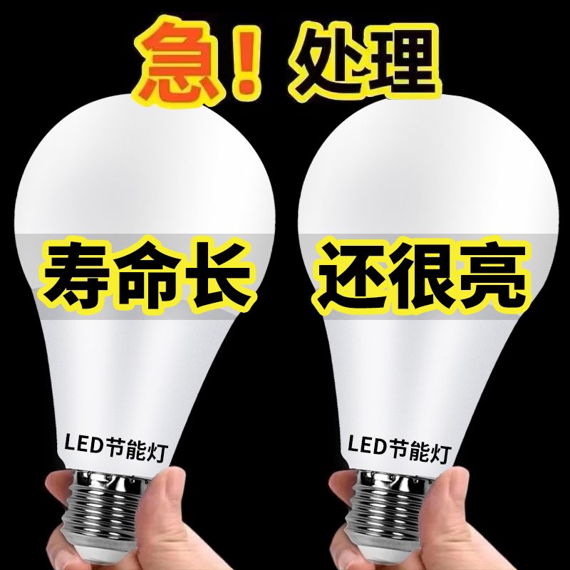 球泡灯超亮家用护眼LED节能灯泡
