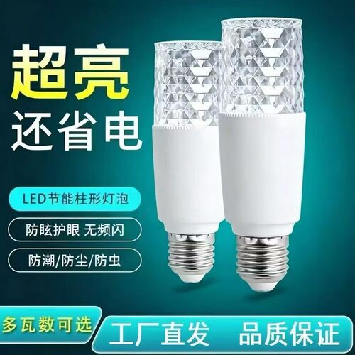 高端水晶柱形LED球泡灯E27护眼灯