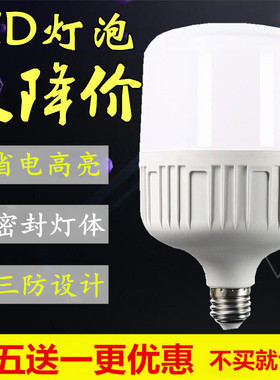 LED灯泡超亮节能大功率led灯E27大螺口9W60W150W工厂车间照明灯