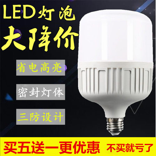 超亮节能大功率工厂LED灯泡