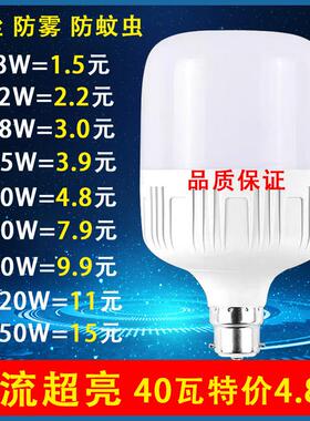 【厂家直销】B22卡口超亮家用球泡E27螺口led节能三防护眼商用灯