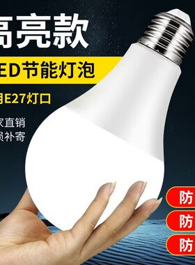 led家用220V电压超亮灯泡E27大螺口白光护眼节能灯省电厂房照明灯