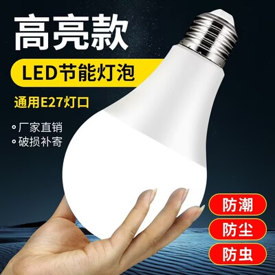 led灯家用商用超亮灯泡节能照明