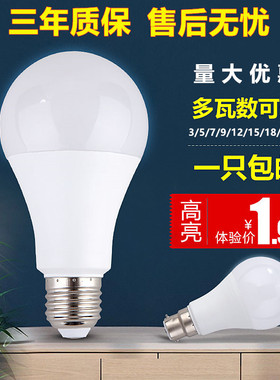 LED灯泡3W5W18W暖白e27螺口b22卡口节能灯超亮家用商用照明球泡灯