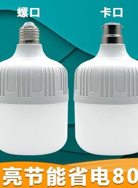 【买一送一】节能led灯泡家用超亮E27螺口白光室内护眼大功率照明