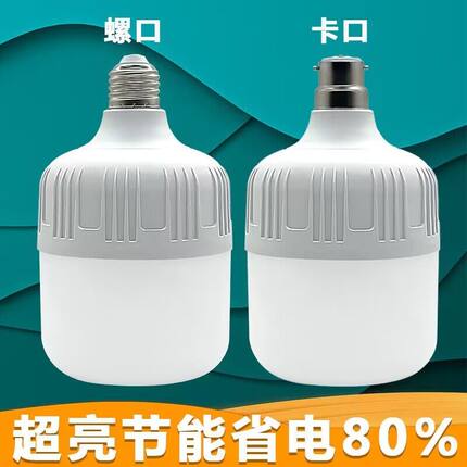 【买一送一】节能led灯泡家用超亮E27螺口白光室内护眼大功率照明